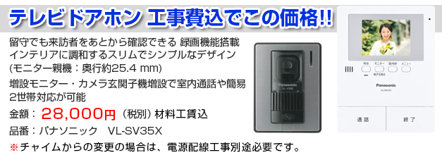 TVモニターホン